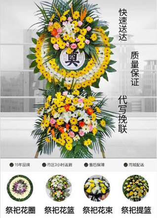 四川成都大邑县董场镇正雄社区花圈代送